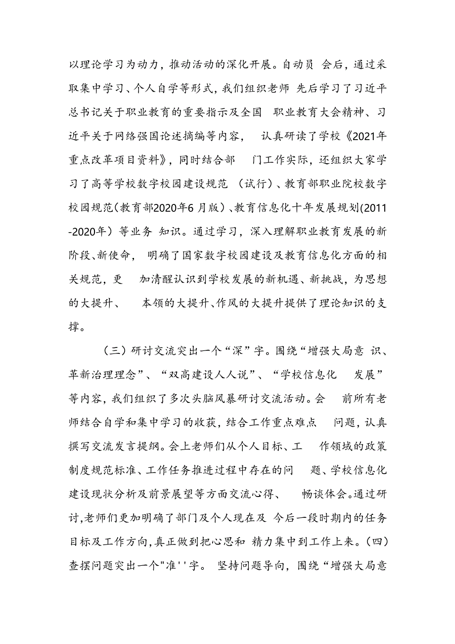 以解放思想大讨论为契机助推学校信息化工作再上新台阶.docx_第2页