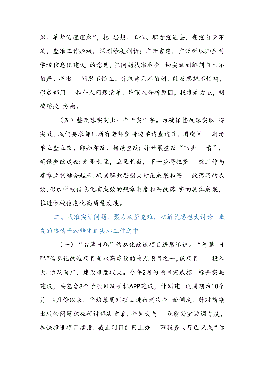 以解放思想大讨论为契机助推学校信息化工作再上新台阶.docx_第3页