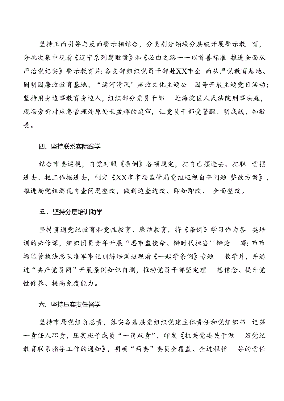 共10篇在学习贯彻2024年党纪学习教育工作推进情况汇报.docx_第2页