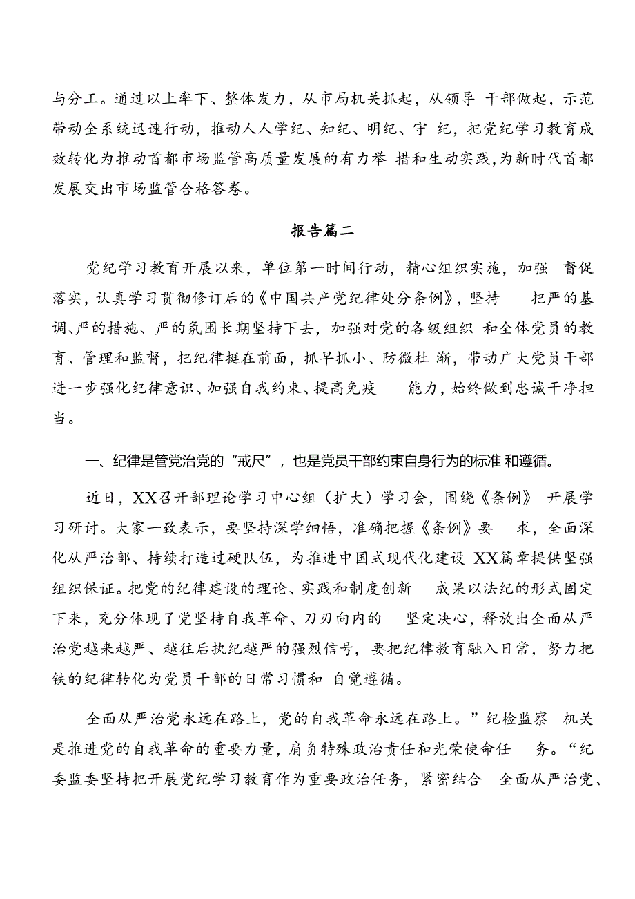 共10篇在学习贯彻2024年党纪学习教育工作推进情况汇报.docx_第3页