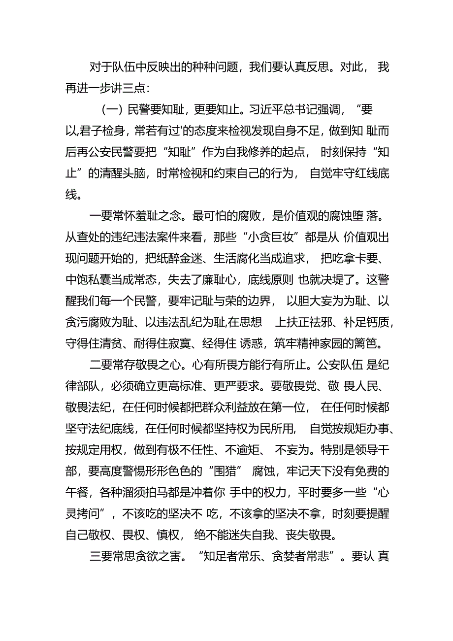 【7篇】在2024年严重违纪以案促改警示教育大会上的讲话通用精选.docx_第2页