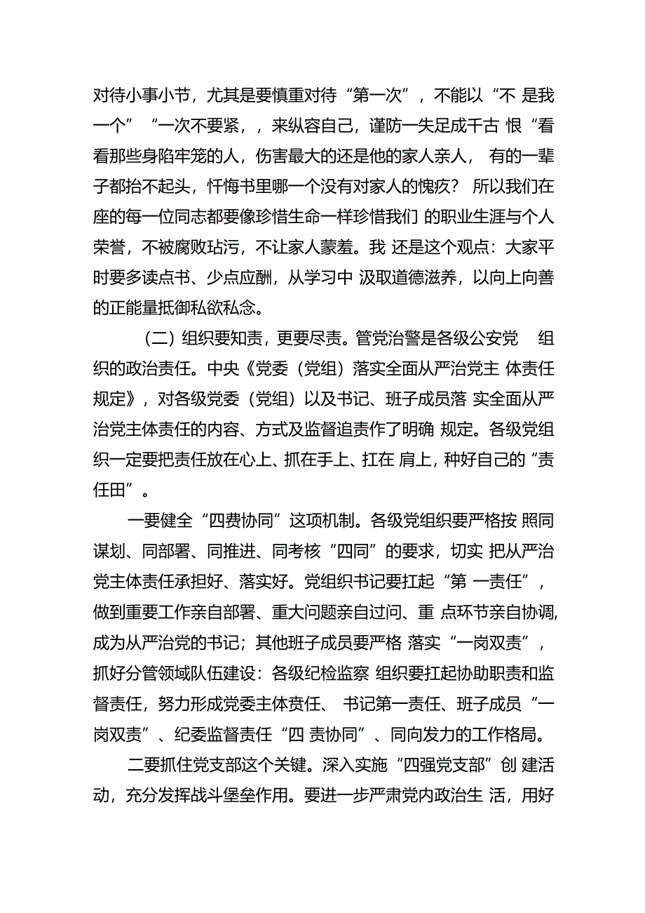 【7篇】在2024年严重违纪以案促改警示教育大会上的讲话通用精选.docx_第3页