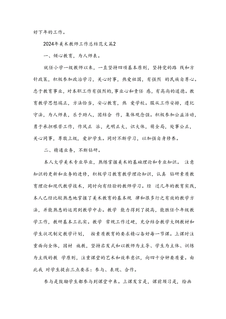 2024年美术教师工作总结范文（34篇）.docx_第3页