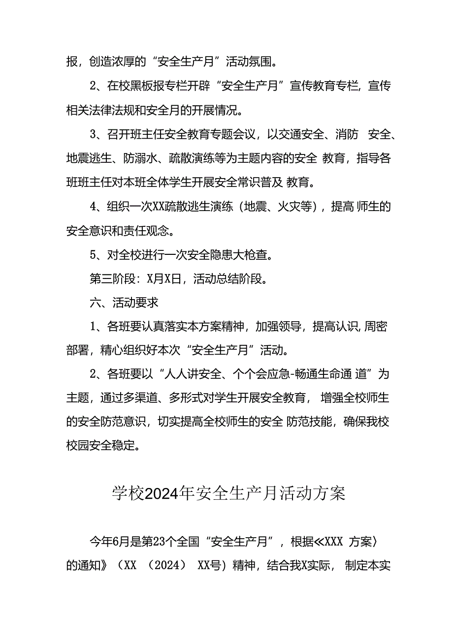 2024年学校安全生产月活动方案 汇编7份.docx_第2页