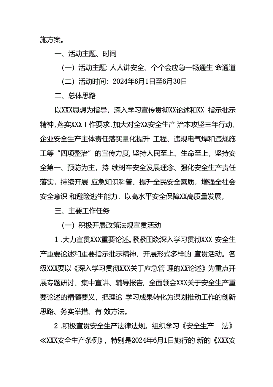 2024年学校安全生产月活动方案 汇编7份.docx_第3页