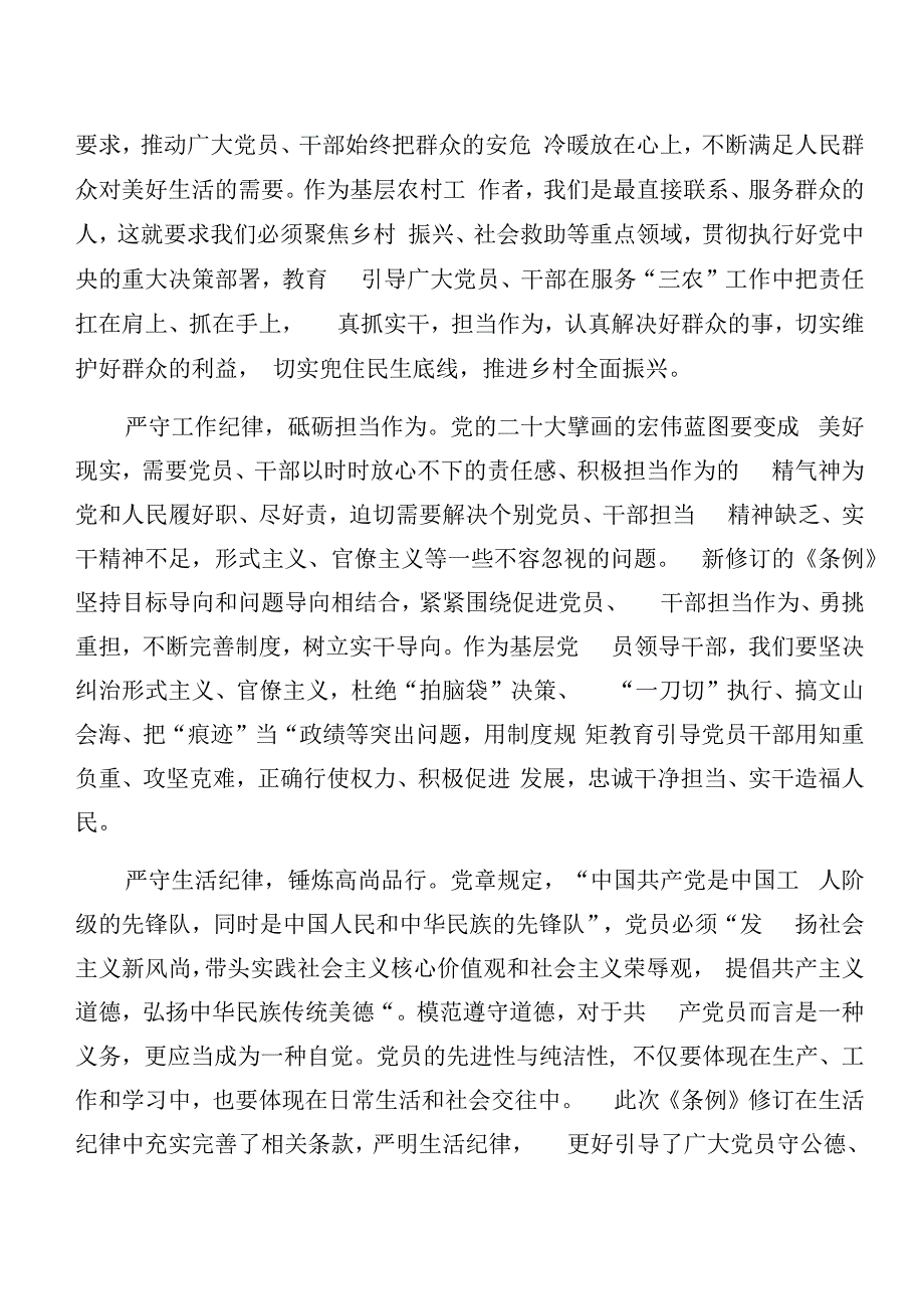 8篇汇编2024年在学习贯彻党纪学习教育廉洁纪律及群众纪律等“六项纪律”的发言材料.docx_第3页