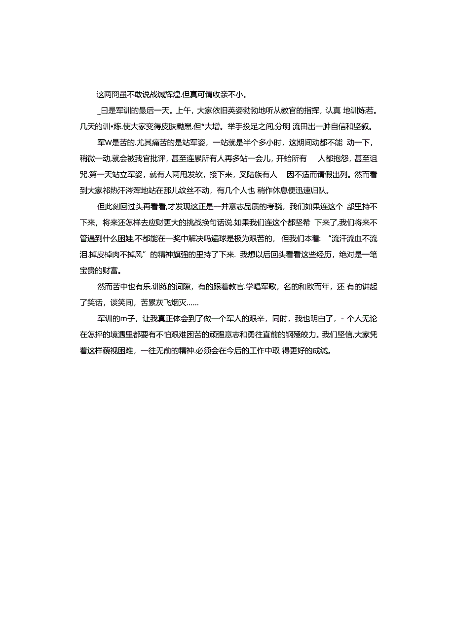 军训生活心得体会.docx_第3页