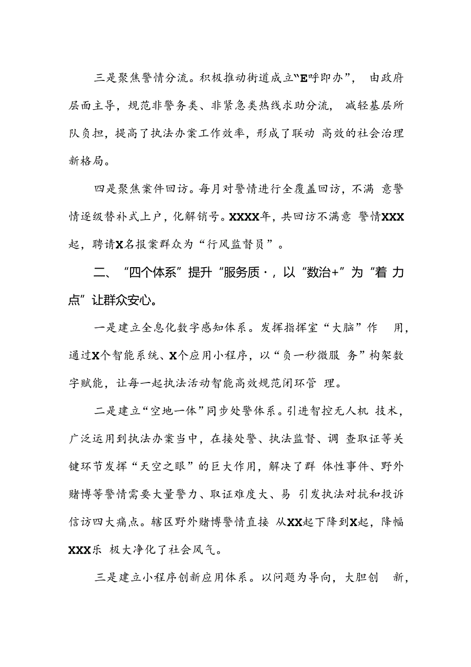 公安派出所2024年上半年工作总结.docx_第2页