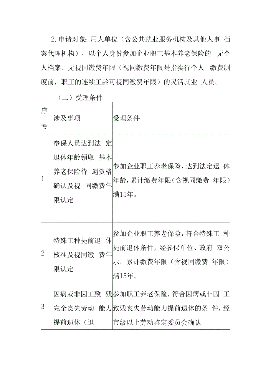 山西省退休“一件事”实施方案-全文及附表.docx_第3页