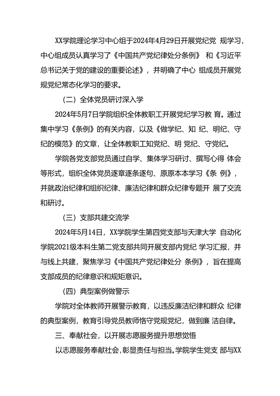 关于开展2024年党纪学习教育情况报告二十篇.docx_第2页