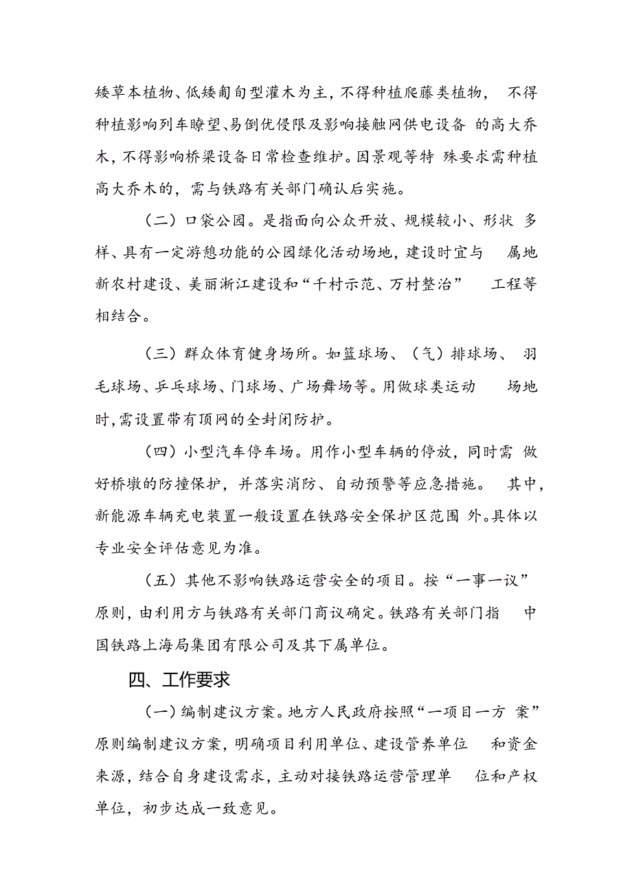 《浙江省铁路沿线及桥下空间保护性利用工作指南》（公开征.docx_第3页