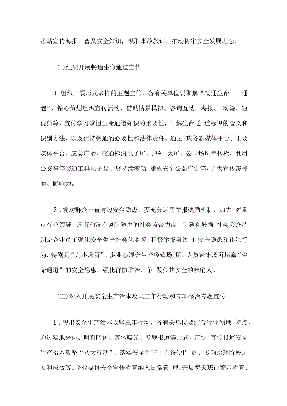 2024年“安全生产月”活动方案（精选）.docx_第3页