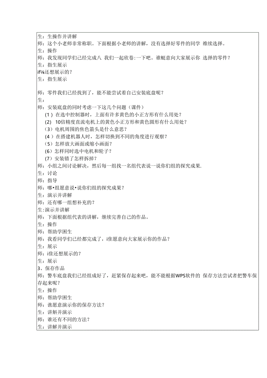 信息技术《萌芽的警车》教案.docx_第2页