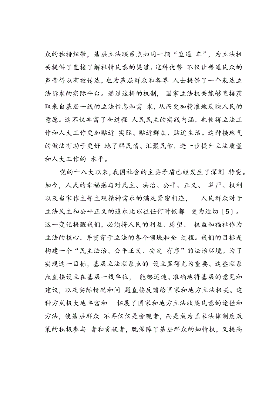 全过程人民民主视域下基层立法联系点建设实践探索与制度完善.docx_第3页