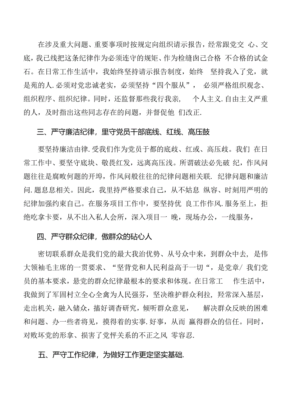 党纪学习教育关于生活纪律和廉洁纪律等六大纪律发言材料.docx_第2页