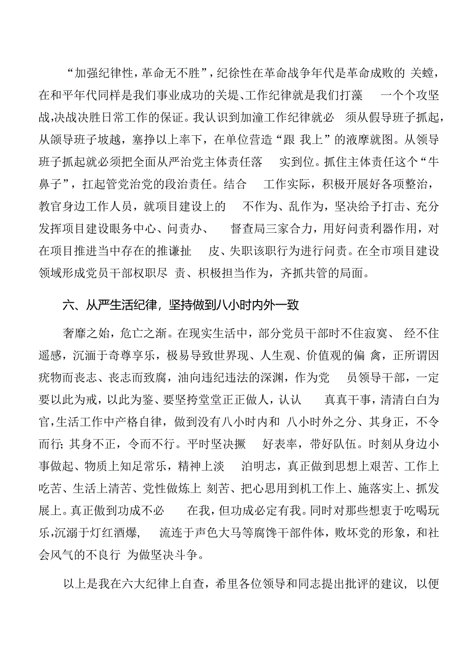 党纪学习教育关于生活纪律和廉洁纪律等六大纪律发言材料.docx_第3页