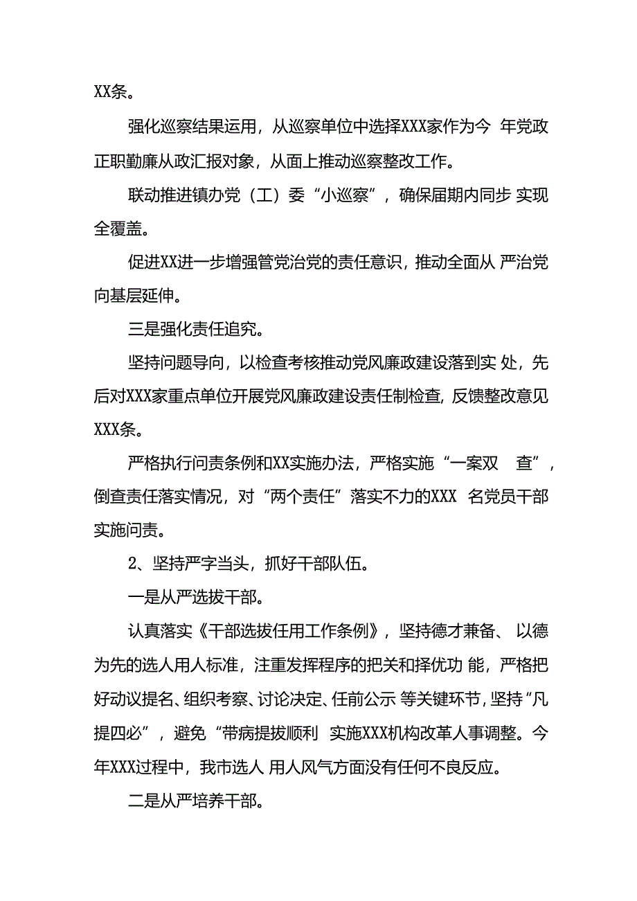 2024年开展上半年党风廉政建设工作总结 （合计4份）.docx_第2页