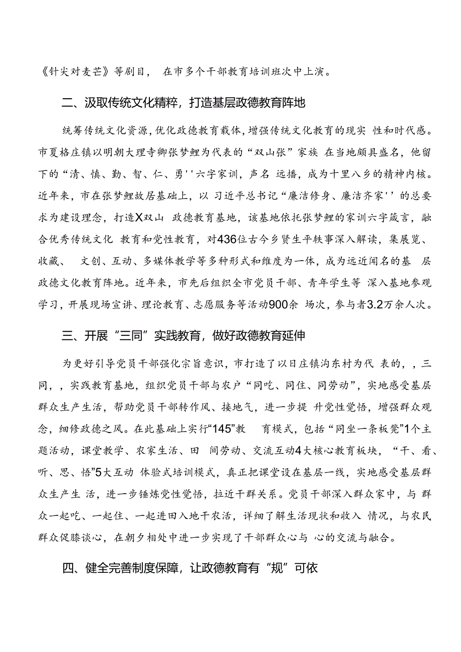 在学习贯彻2024年党纪学习教育阶段工作汇报附主要做法7篇.docx_第2页