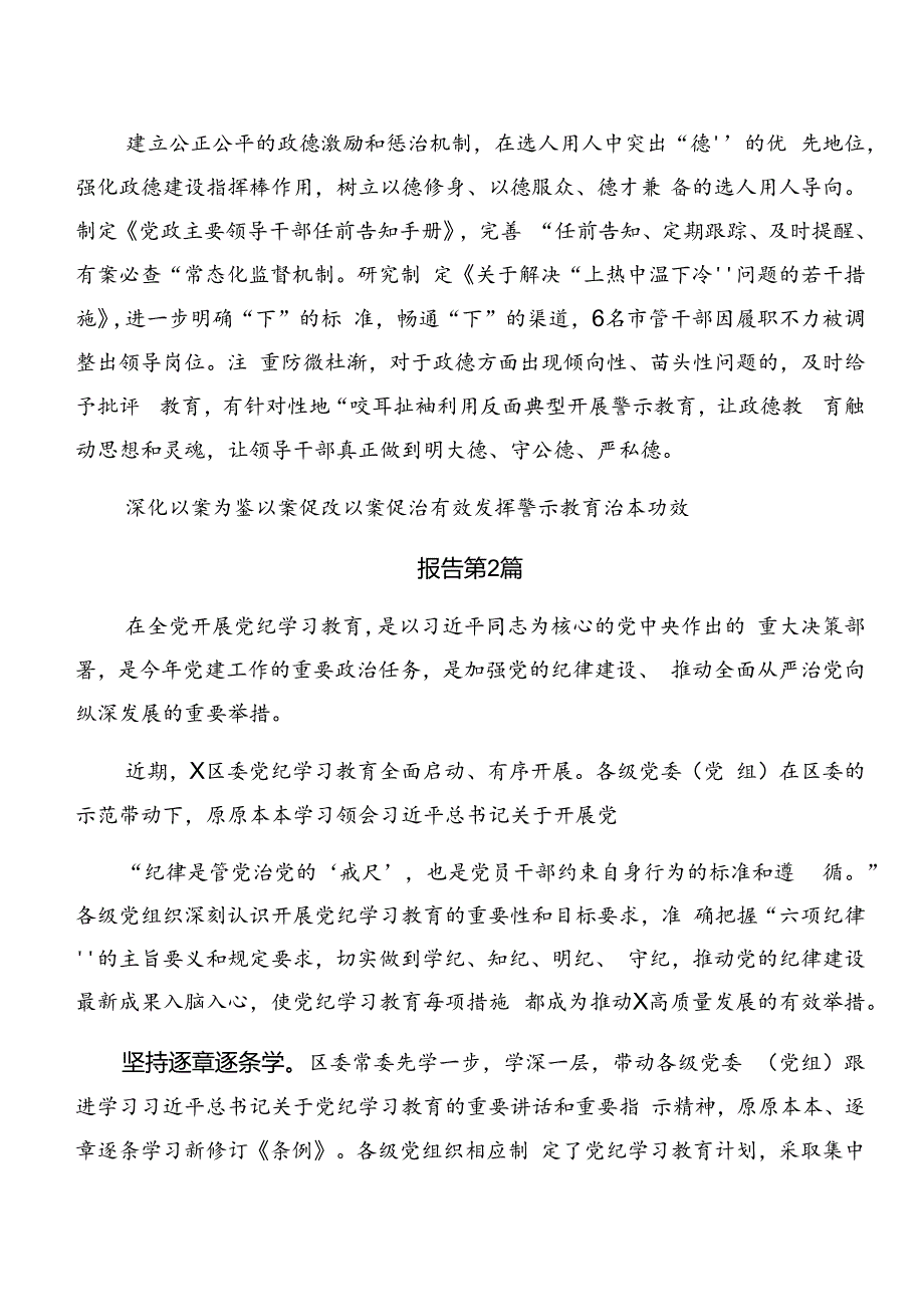 在学习贯彻2024年党纪学习教育阶段工作汇报附主要做法7篇.docx_第3页