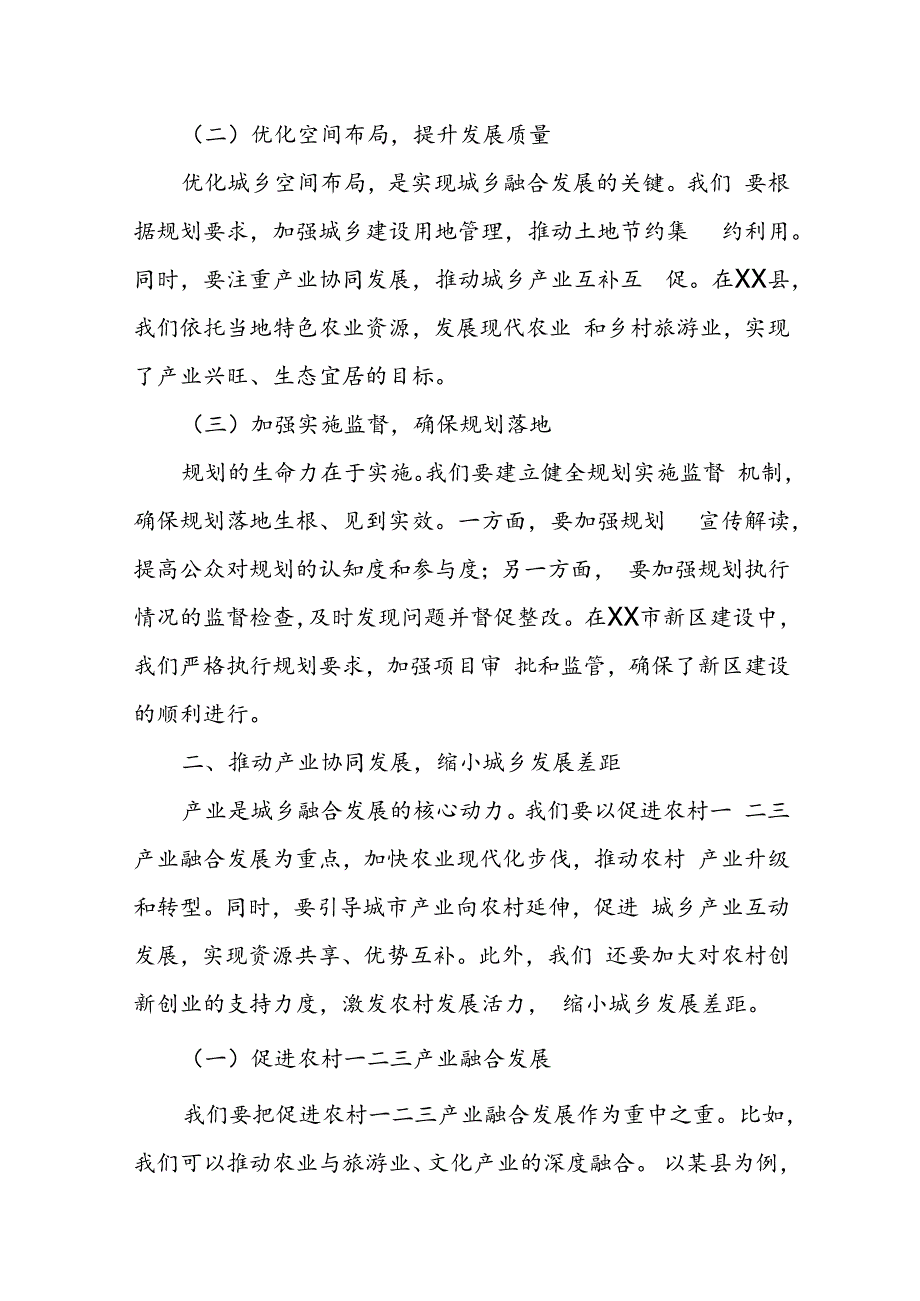 市政协委员关于“抓住‘三个重点’、促进城乡融合发展”的提案建议.docx_第2页