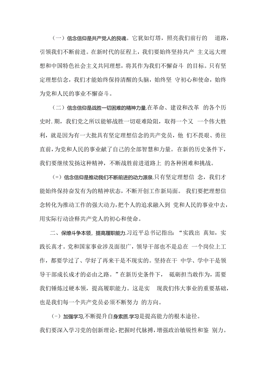 2024年下半年党风廉政专题党课讲稿：砥砺前行担当尽责切实走好新时代赶考之路与党纪学习教育党课讲稿：坚持铁的纪律把牢严的作风做好明纪弘德.docx_第2页