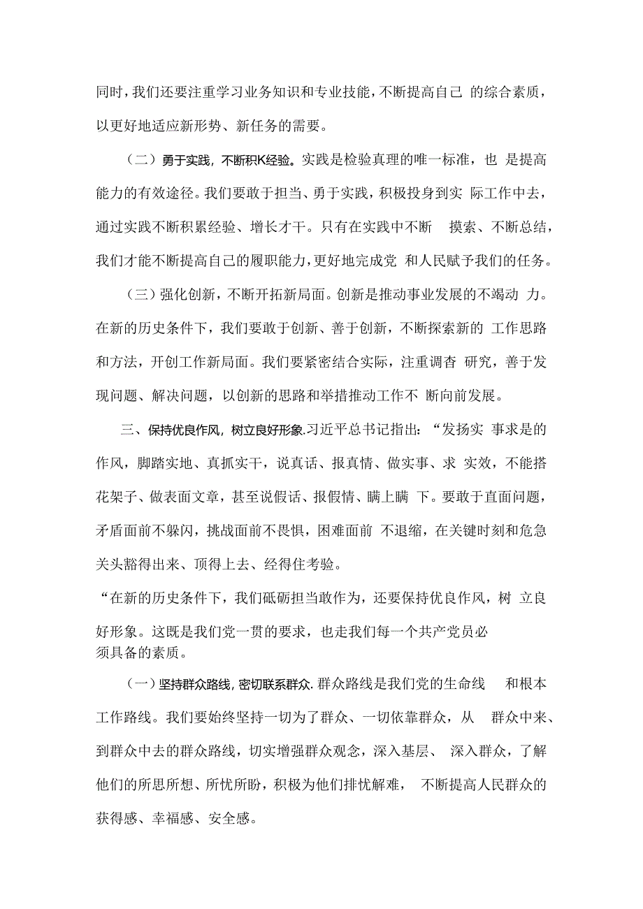 2024年下半年党风廉政专题党课讲稿：砥砺前行担当尽责切实走好新时代赶考之路与党纪学习教育党课讲稿：坚持铁的纪律把牢严的作风做好明纪弘德.docx_第3页