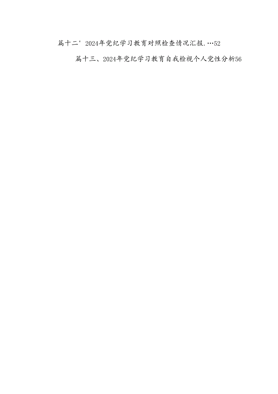 2024年学习教育个人问题检视剖析对照检查13篇（精选版）.docx_第2页