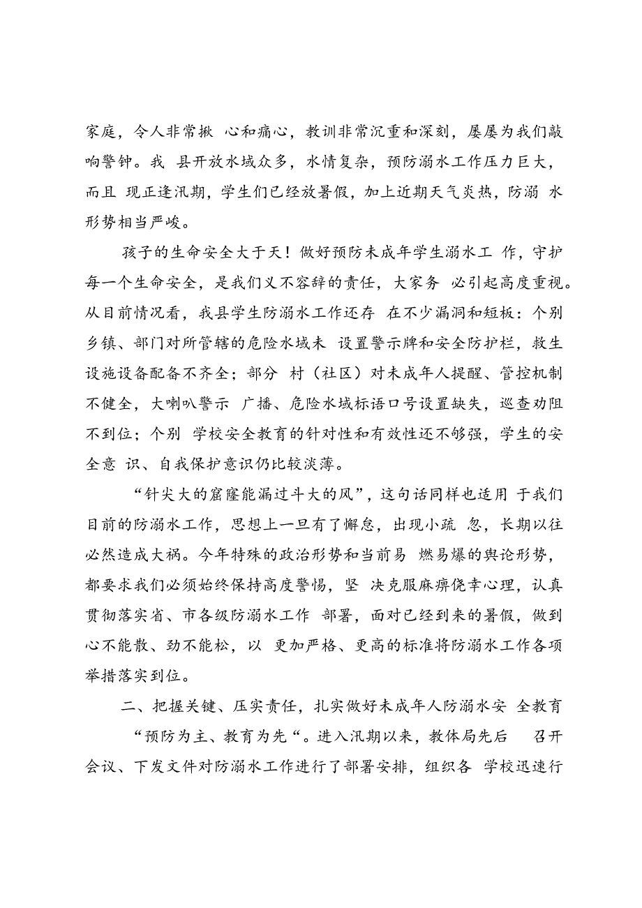 2023年学生防溺水工作调度会主持讲话.docx_第3页