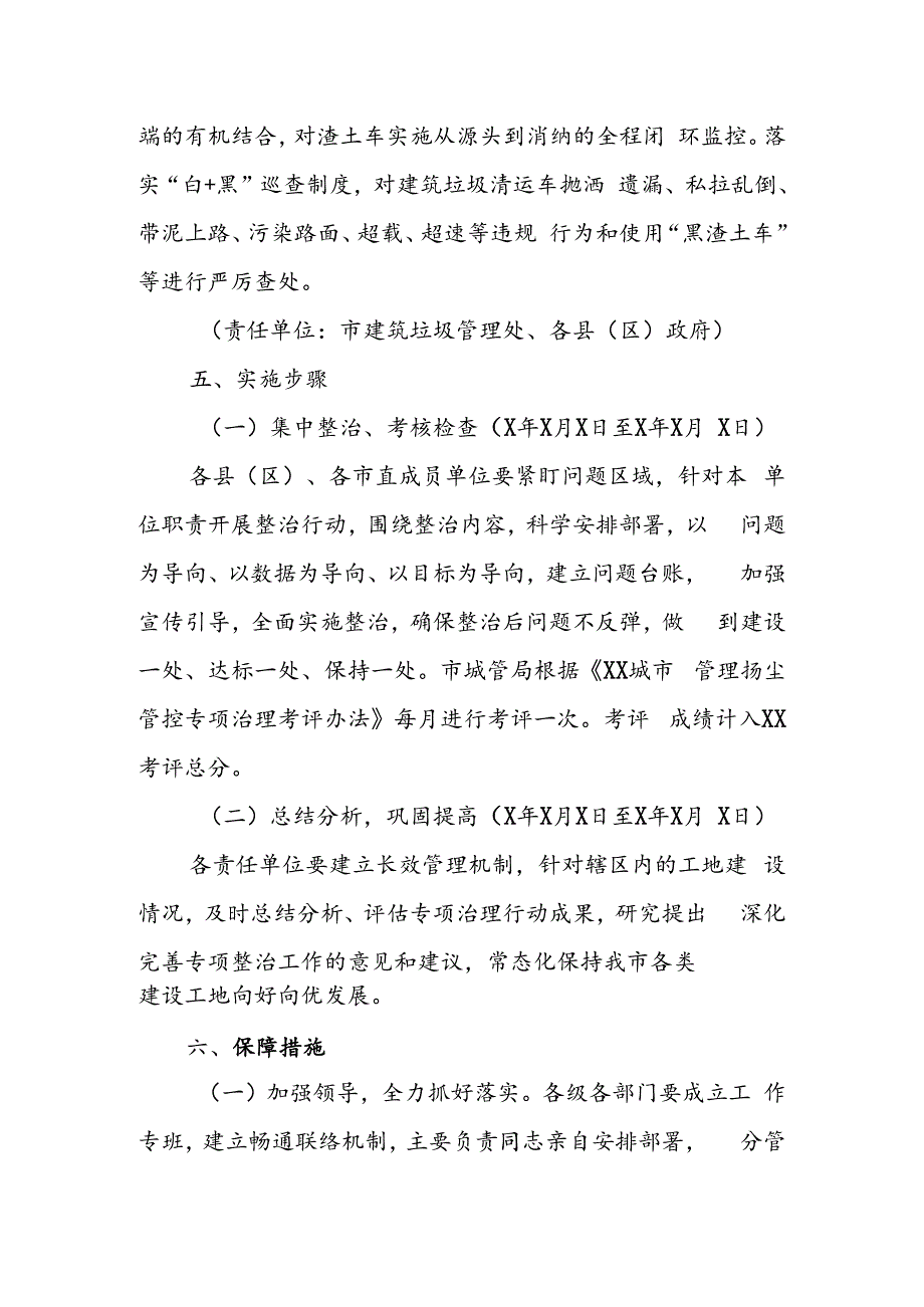 XX城市管理扬尘治理专项整治方案.docx_第3页