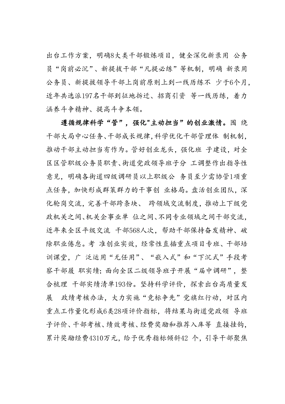 某某区在2024年“选育管用”全链条机制建设推进会上的发言.docx_第3页