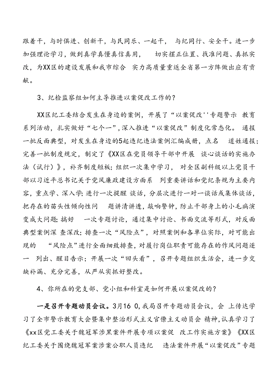 多篇2024年关于开展学习党纪学习教育关于以案说法和以案说责研讨发言提纲.docx_第3页