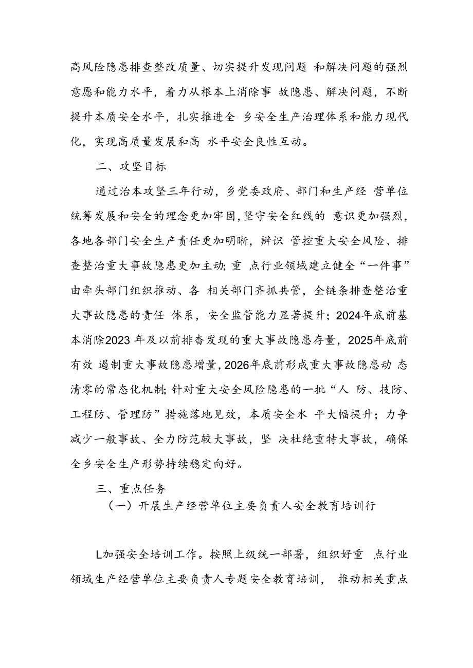 开展安全生产治本攻坚三年2024-2026年行动方案 （汇编2份）.docx_第2页