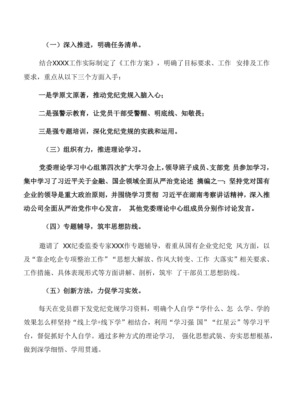 2024年党纪学习教育阶段性工作汇报和主要做法8篇汇编.docx_第3页