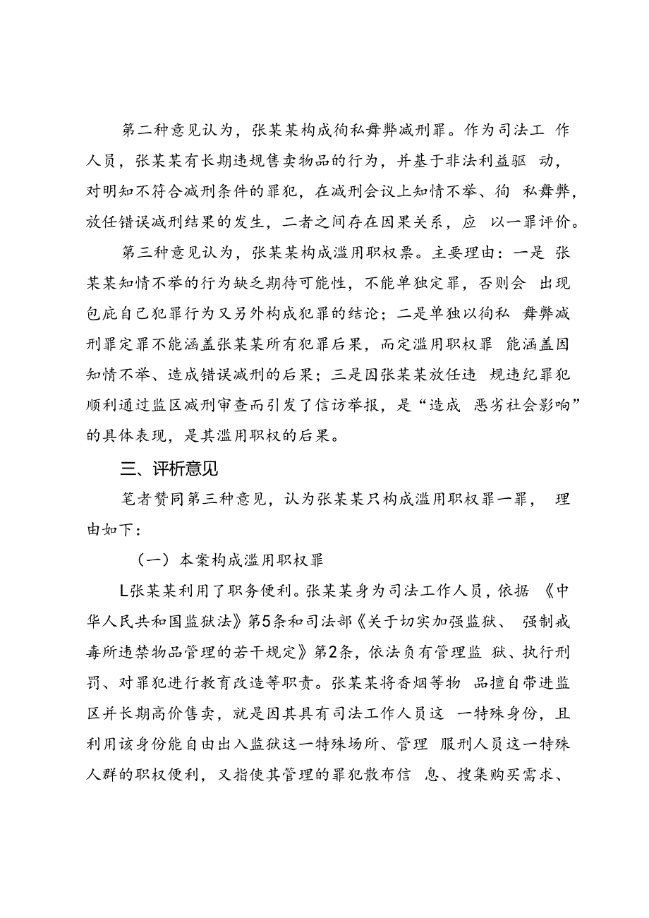 狱警售卖物品行为的定性分析.docx_第2页