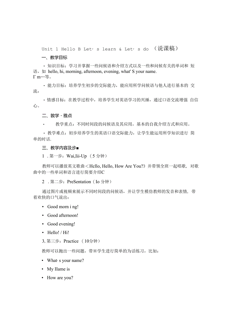 Unit-1-Hello-B-Let’s-learn-&-Let’s-do-(说课稿)人教PEP版英.docx_第1页