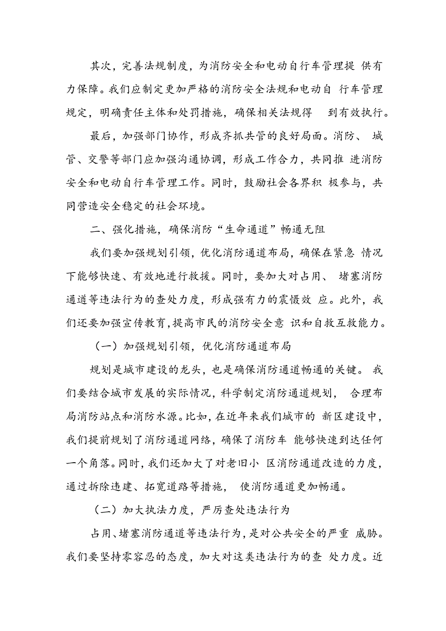 某市长在全市2024年打通消防“生命通道”暨电动自行车综合整治行动推进会上的讲话.docx_第3页