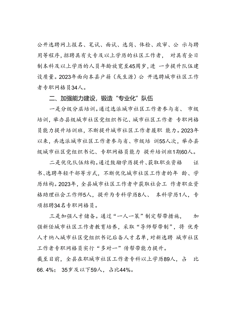 某某县“四化”协同推动党建引领基层治理经验交流材料.docx_第2页