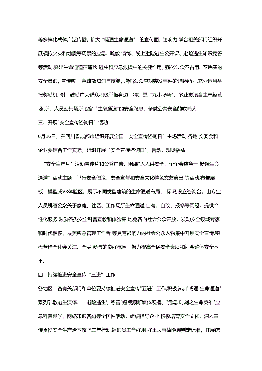 2024年安全生产月ppt：人人讲安全 个个会应急 畅通生命通道文稿.docx_第2页