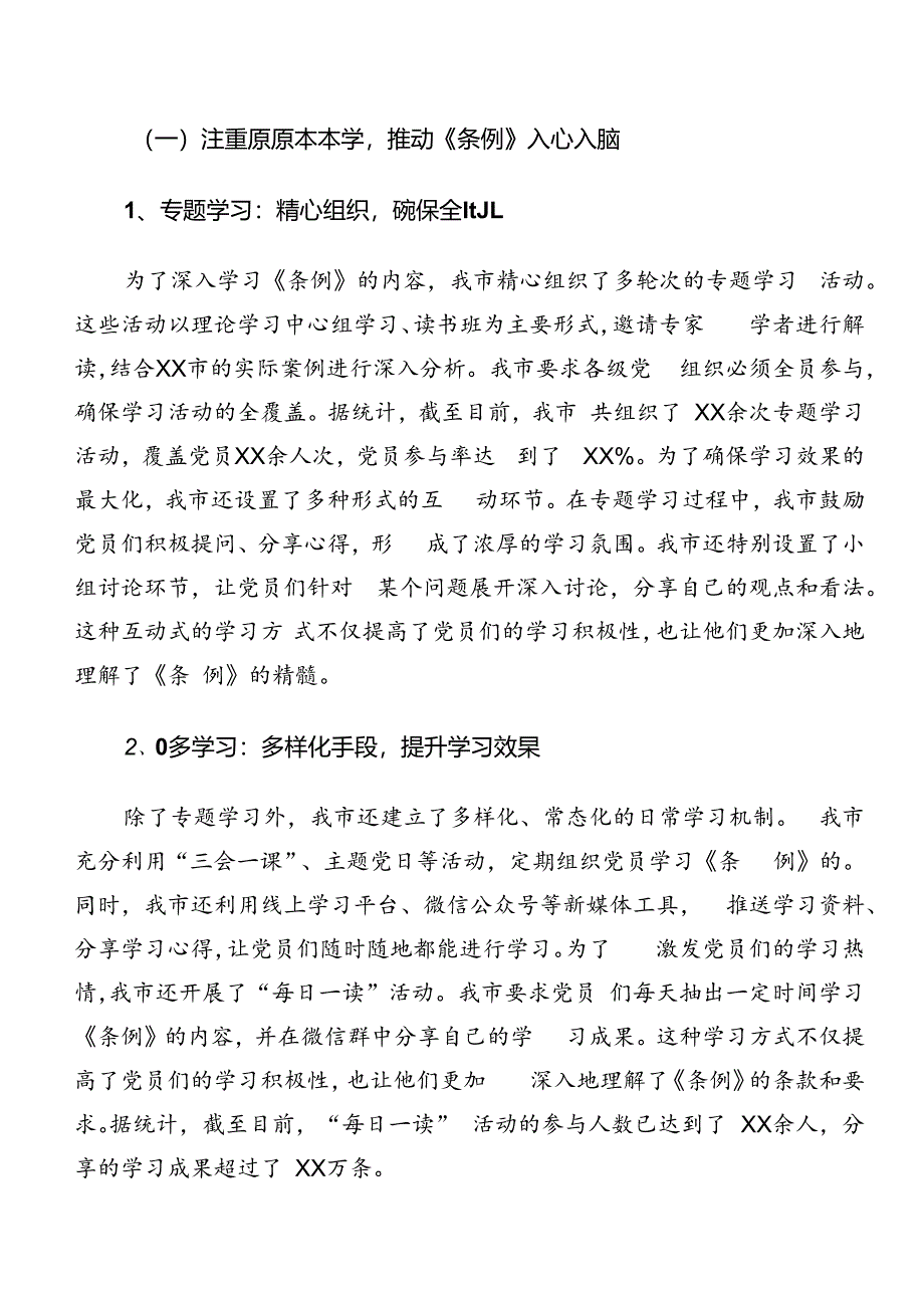 2024年党纪学习教育阶段性工作汇报含工作成效（7篇）.docx_第2页