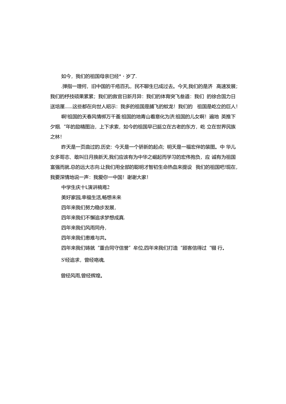 中学生庆十一演讲稿.docx_第2页