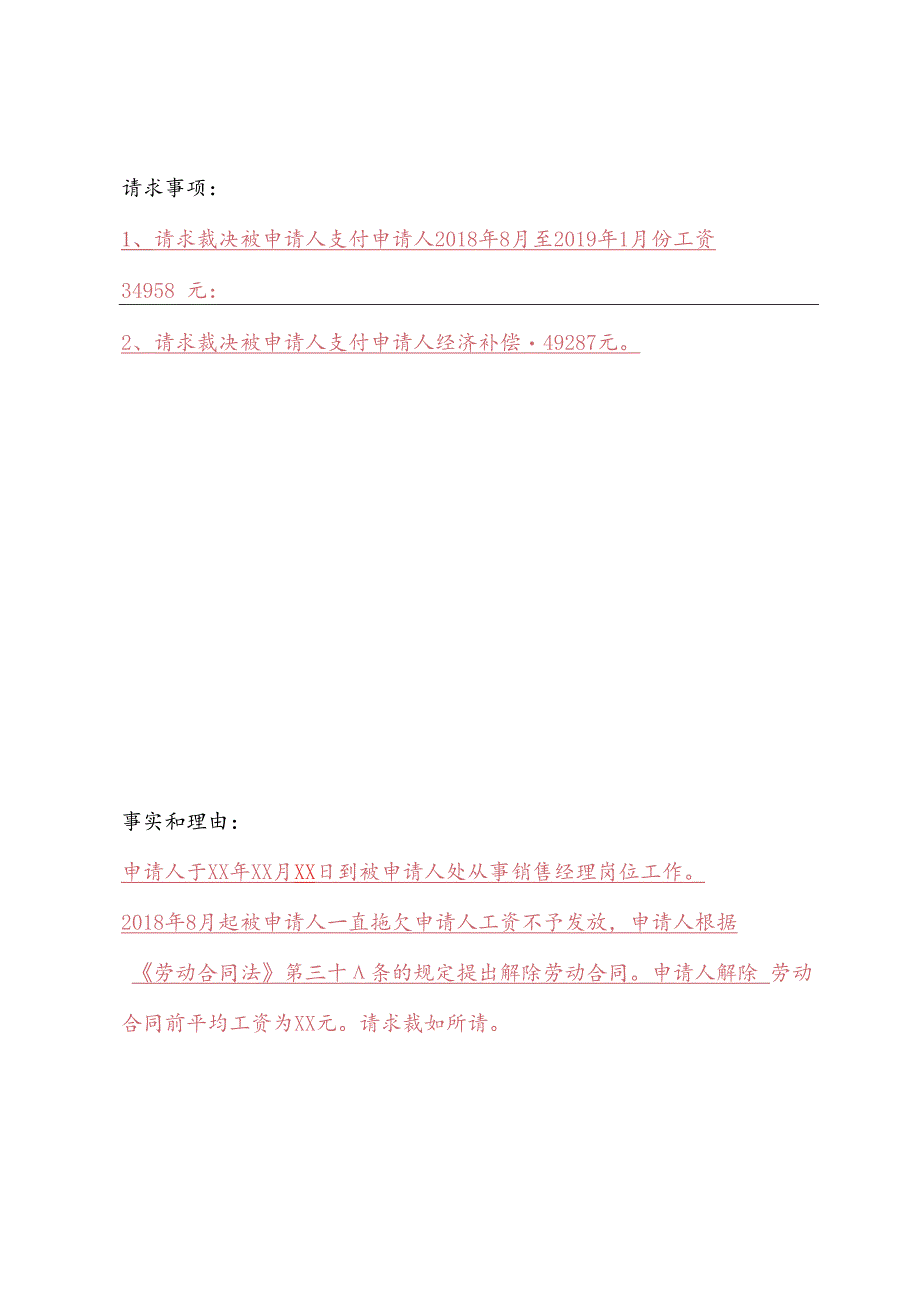 劳动人事争议仲裁申请书模板.docx_第2页