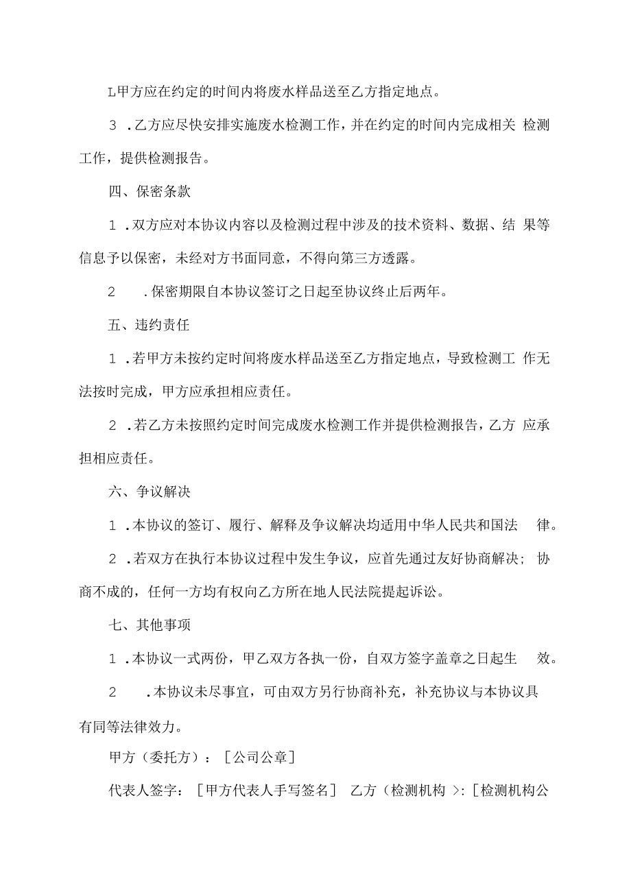 废水送样检测委托书.docx_第2页