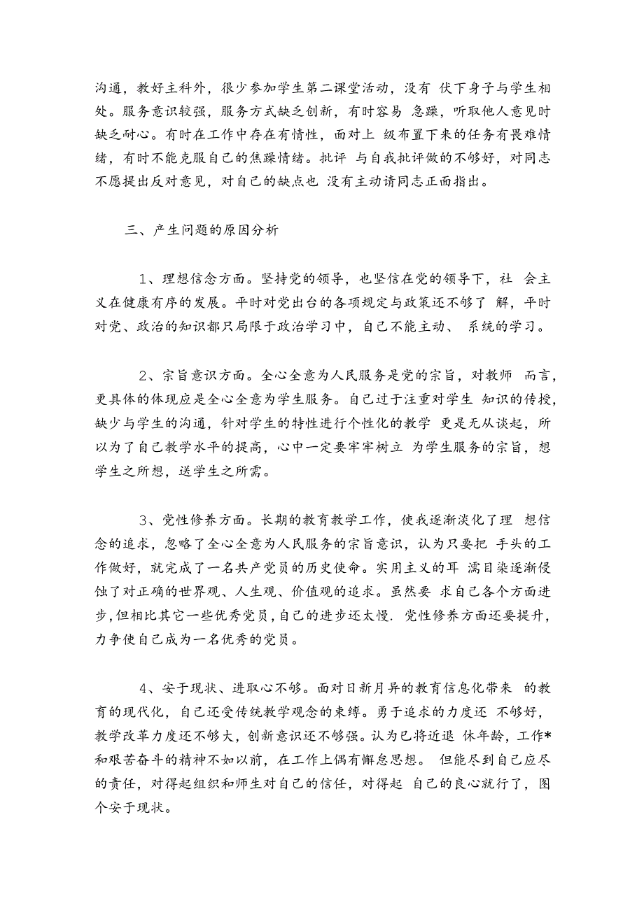 局党组班子2024年度民主生活会六个方面对照检查材料范文2024-2024年度(通用7篇).docx_第2页