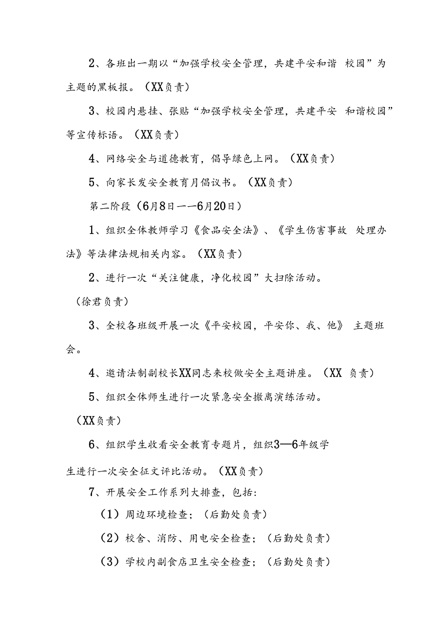 2024年学校安全生产月活动专项方案 （合计8份）.docx_第2页