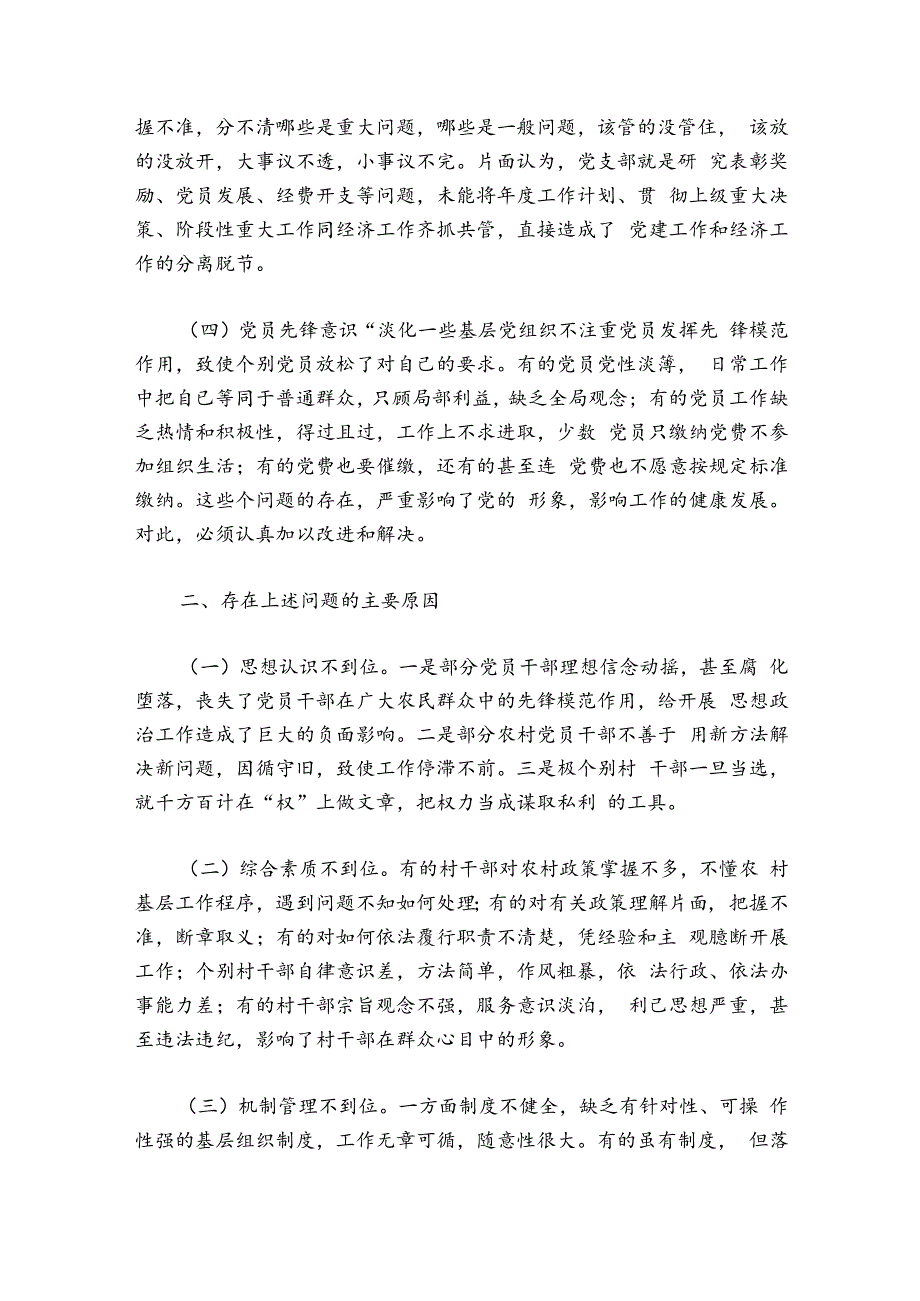 党建工作不足7篇.docx_第3页