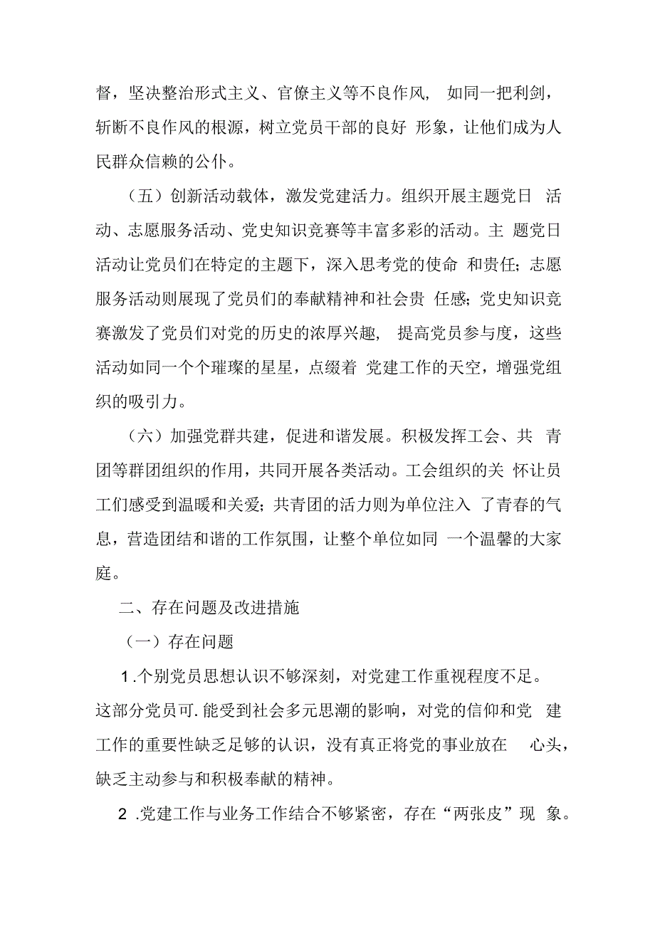 机关单位2024年上半年党建工作总结稿三份供参考.docx_第3页