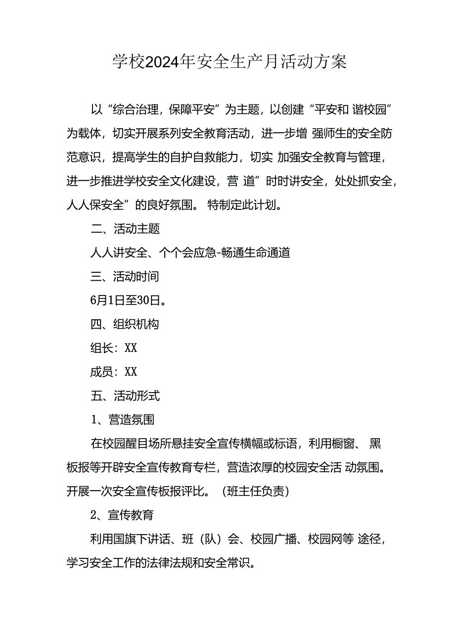 2024年学校《安全生产月》活动专项方案 合计8份.docx_第3页