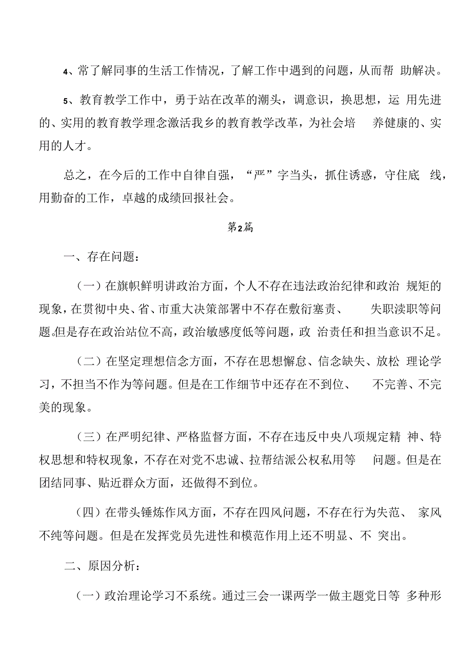 2024年度有关开展警示教育以案促改对照检查剖析材料共7篇.docx_第2页