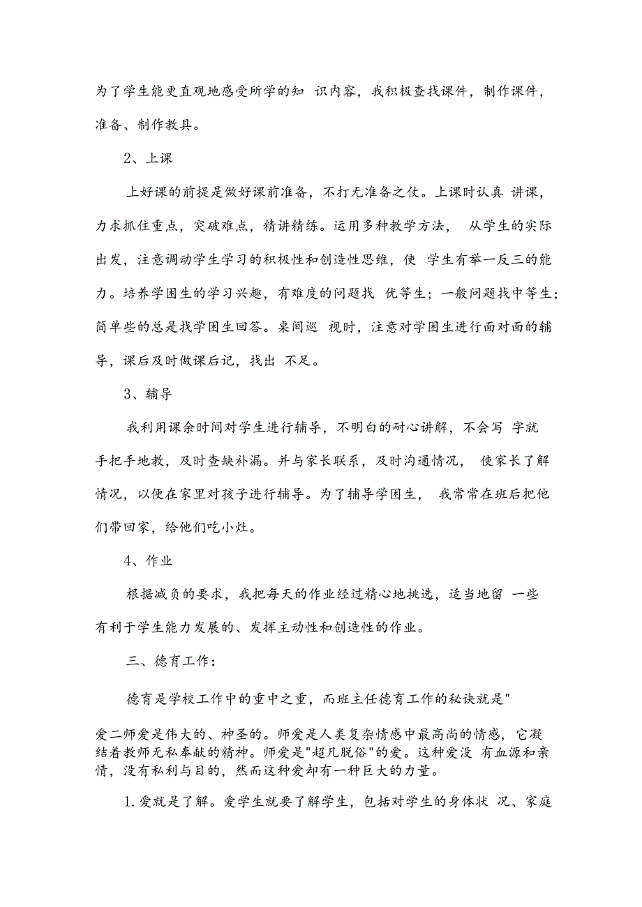 教务工作总结.docx_第2页