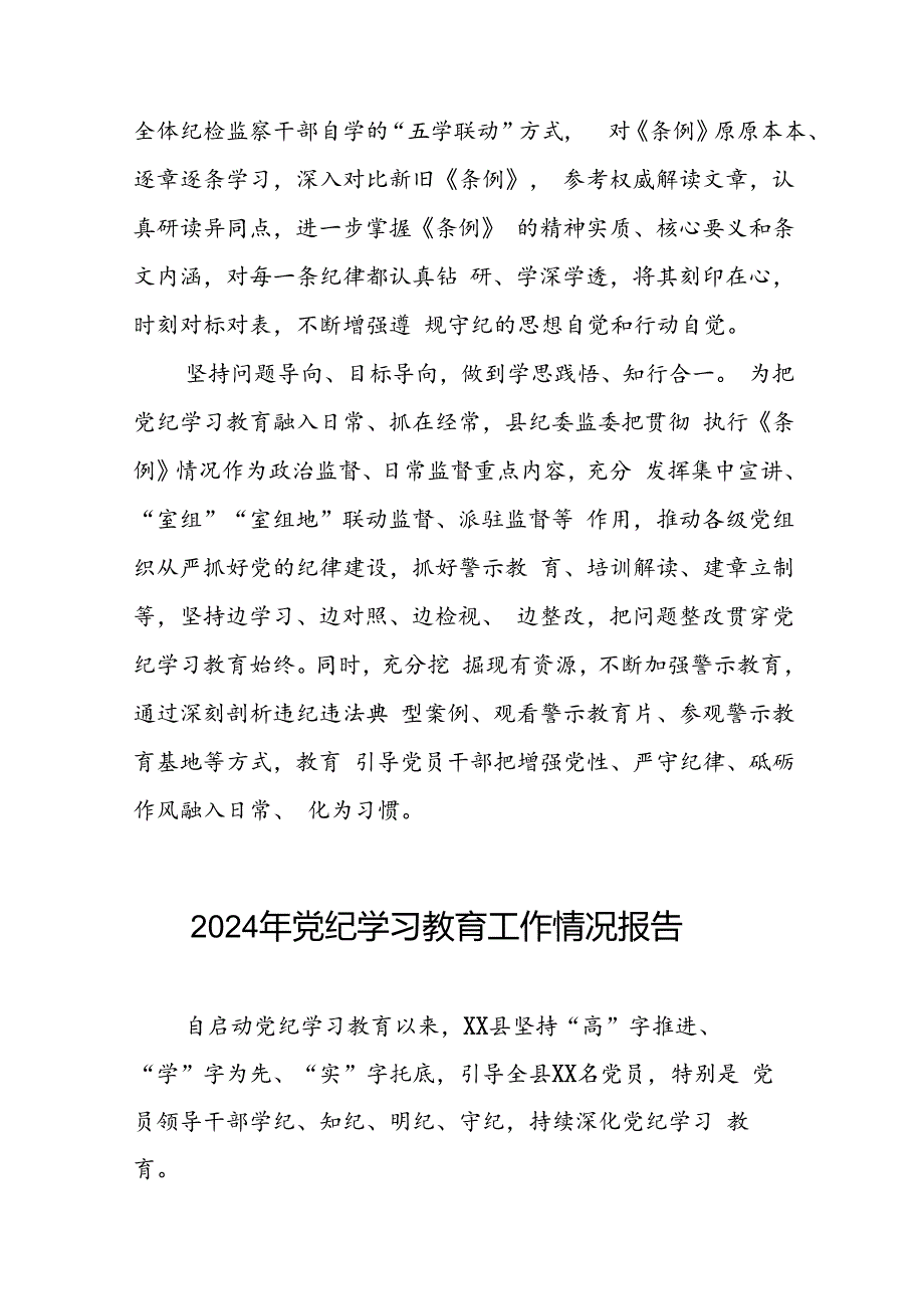 2024年党纪学习教育简报要讯(19篇).docx_第2页